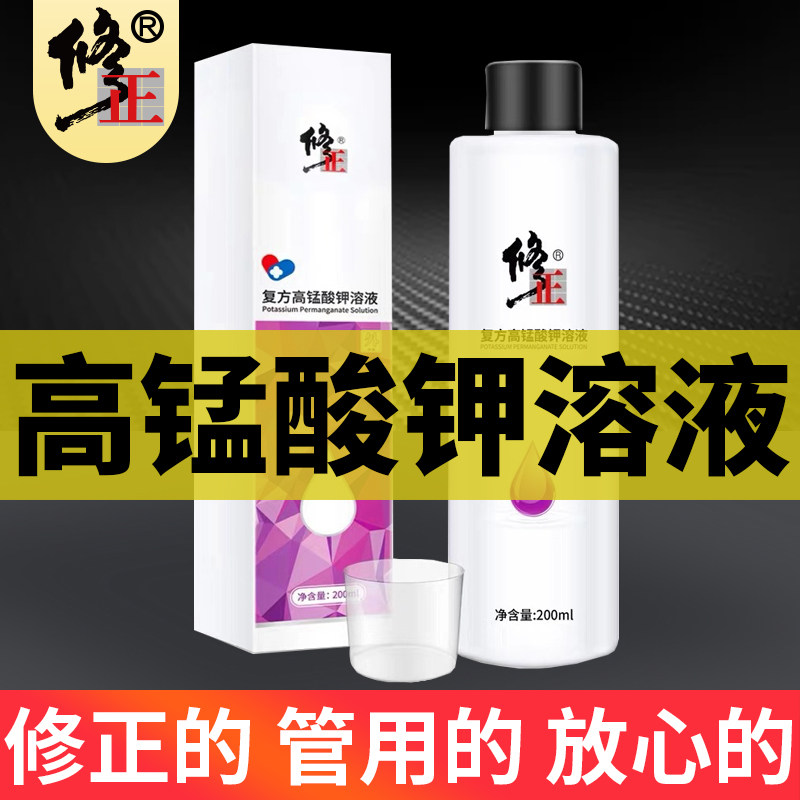 修正高锰酸钾溶液男士女妇科杀菌高锰钾酸高猛酸钾高锰酸甲洗液hs