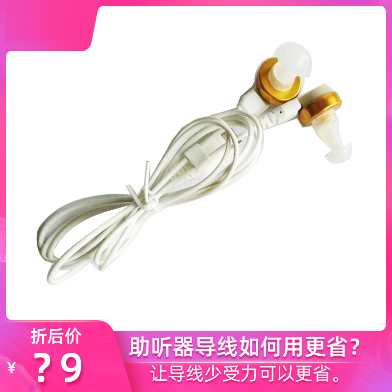 西门子盒式助听器DHP DMP两芯导线单双耳机线 单双耳机头HP MP kh