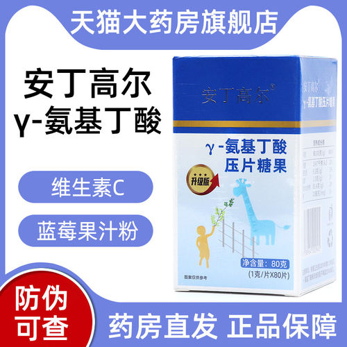安丁高尔γ-氨基丁酸压片糖果80片/瓶gaba伽马正品旗舰店AC80片