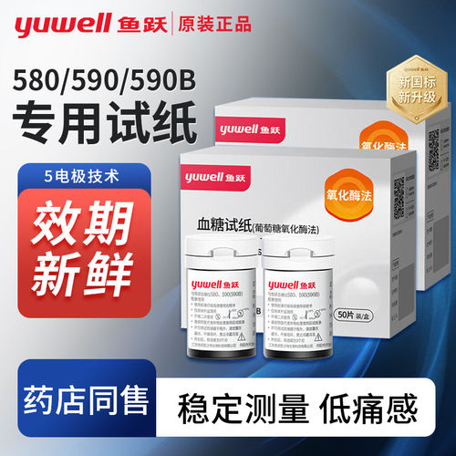 鱼跃580/590全自动血糖测试仪家用老人医用测血糖的仪器试纸条DR