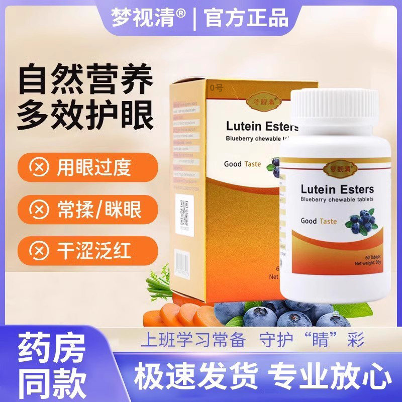 梦视清蓝莓叶黄素片学生儿童成人搭护眼软糖美国官方旗舰店正品