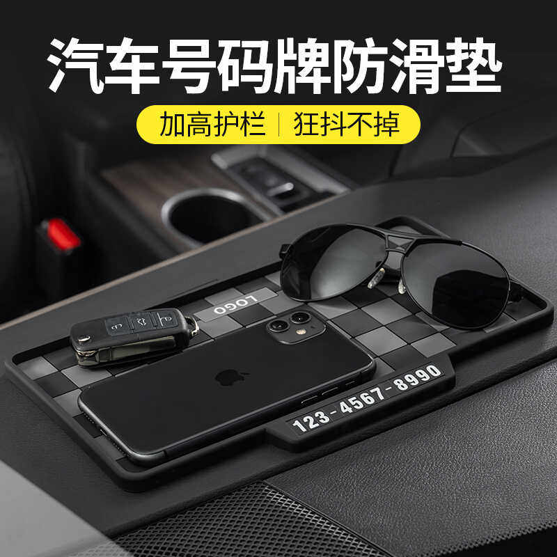 汽车号码牌防滑垫仪表台置物防滑