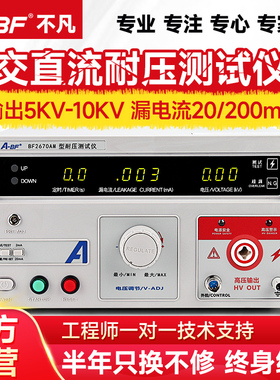 不凡/交直流数显耐压测试仪5KV高压耐压仪安规测试仪3C认证