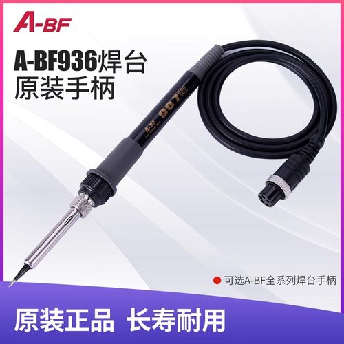 A-BF/不凡 203H/205H/209H 高频焊台配件 发热芯/手柄
