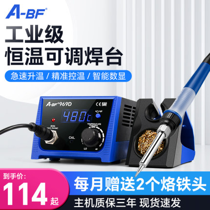 A-BF/不凡936焊台电烙铁工业级可调恒温电焊台维修焊接工具焊锡枪