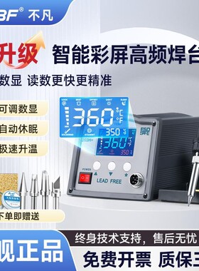 A-BF/高频焊台电烙铁恒温焊台可调温工业维修焊接工具套装90W200W