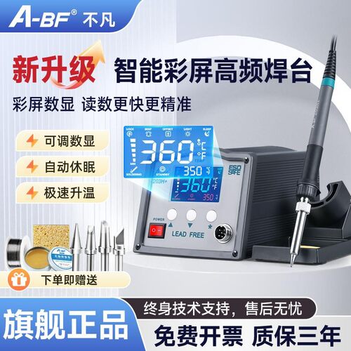 a-bf不凡大功率智能调温高频焊台