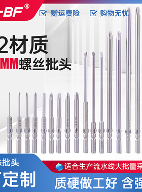 A-BF/不凡 5MM披头S2材质 十字电批头 多规格 批头 10套厂家促销