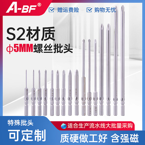 A-BF/不凡 5MM披头S2材质 十字电批头 多规格 批头 10套厂家促销