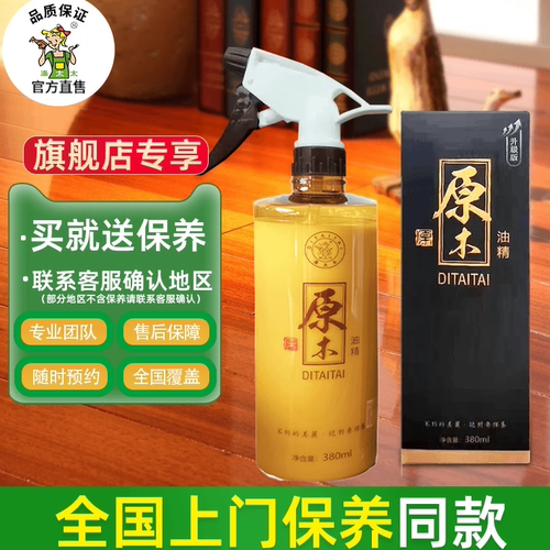 涤太太原木油精地板护理380ml