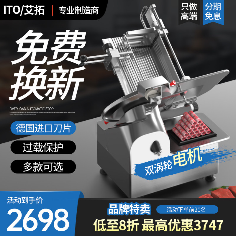 艾拓切肉机商用全自动冻肉肥牛羊肉卷切片机半自动切肉片机刨肉机