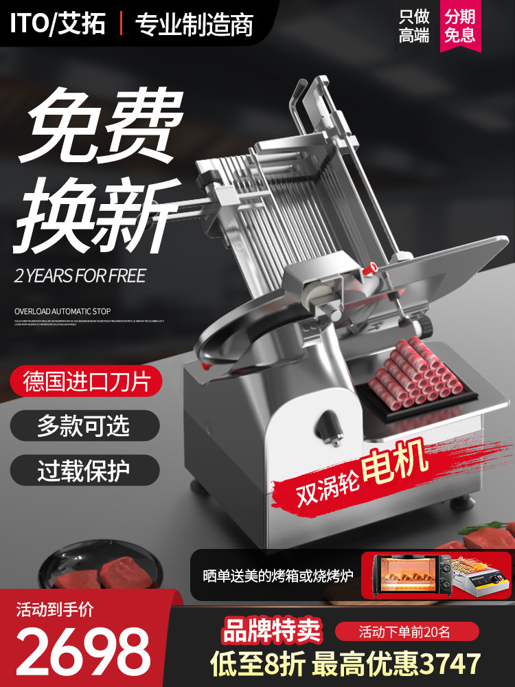 爱拓商用全自动肉片机冻肉肥肉牛羊肉卷切片机半自动刨肉机肉片机