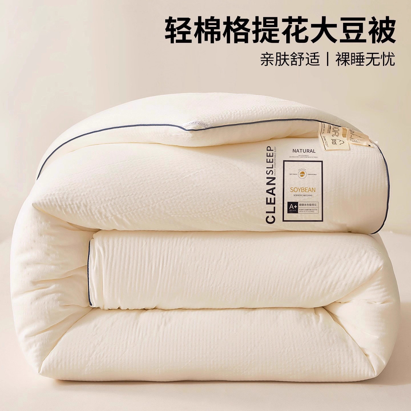 大豆纤维被子夏被棉被芯冬被春秋被单人夏凉被双人空调被四季通用,床上用品,化纤被,淘宝优惠券,粉丝福利购,淘宝优惠卷