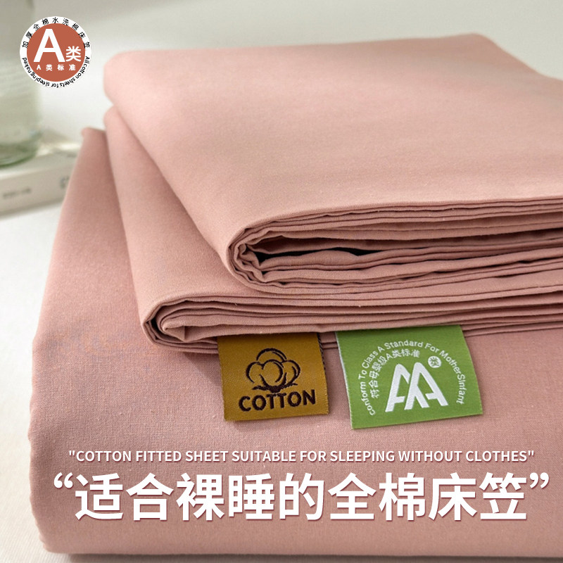 A类纯棉水洗棉床笠单件100全棉床垫保护罩宿舍床套三件套四季通用,床上用品,床笠,淘宝优惠券,粉丝福利购,淘宝优惠卷