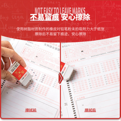 得力连中三元橡皮擦学生考试专用