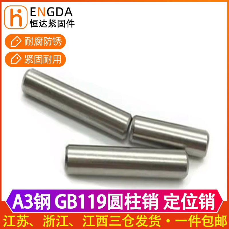 GB119 A3碳钢 圆柱销 定位销 固定销 销子M14M16M20