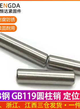 GB119 A3碳钢 圆柱销 定位销 固定销 销子M14M16M20