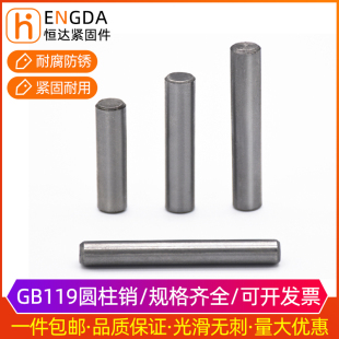 GB119圆柱销定位销钉固定销销钉销子实心M3M4M5M6M8M10M12M14