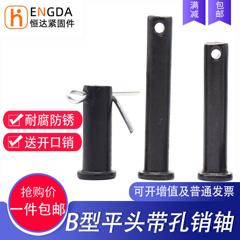 GB882B型销轴圆柱带孔轴销T型平头定位销M4M5M6M8M10M12M14-M50全