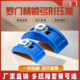 罗门弓型注塑机压板冲床模具压板弧型拱型码仔码模夹M16/20/24/30