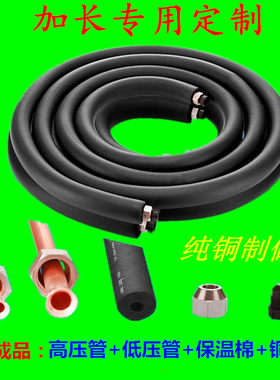 美的格力奥克斯品牌空调用1-1.5 2p3匹空调套装连接管纯铜管包邮