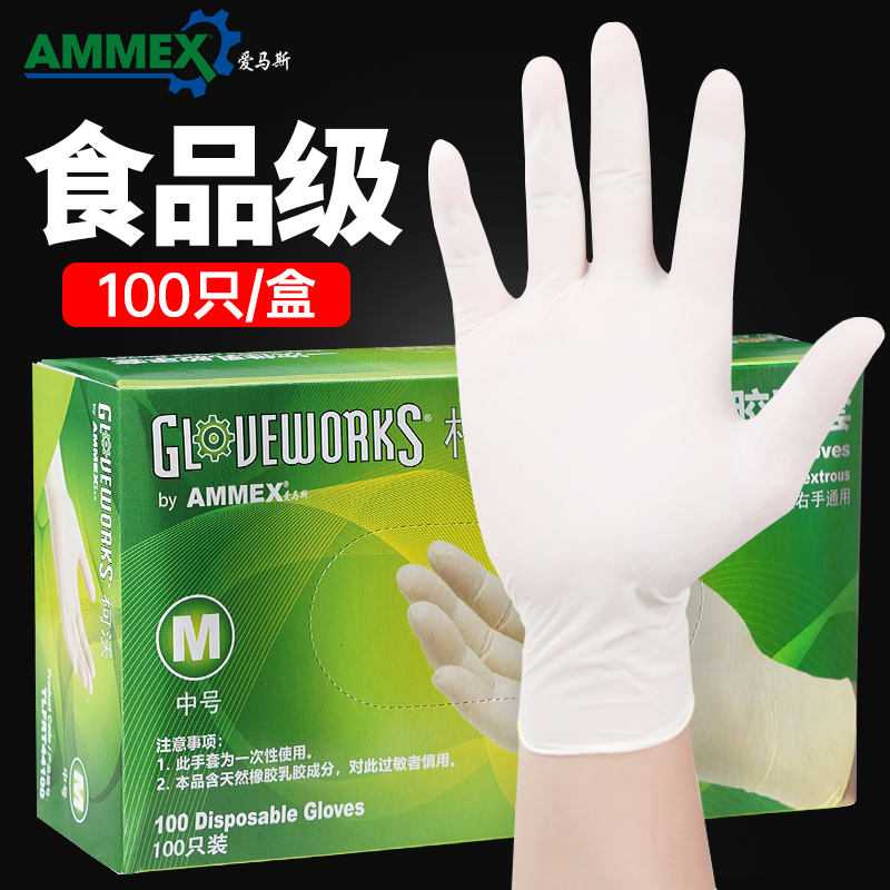 爱马斯一次性手套天然橡胶乳胶实验室手套清洁餐饮食品厨房加厚
