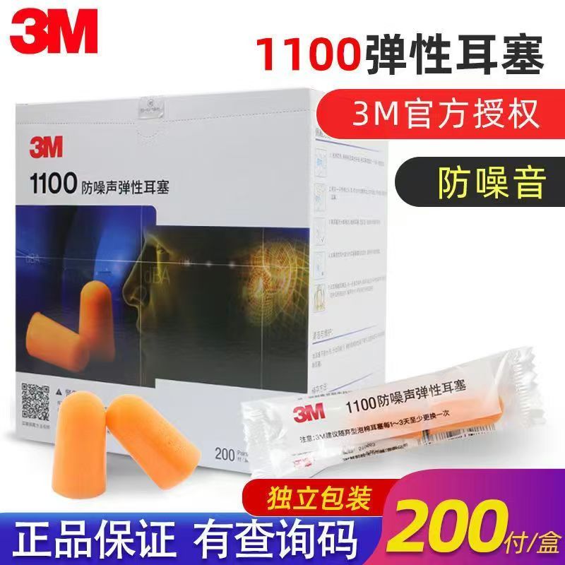 3m抗噪音耳塞子弹型劳保降噪睡眠