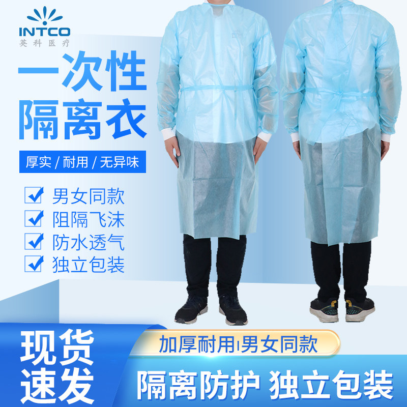 英科医用一次性使用隔离衣蓝色防护服防疫防尘防水反穿式隔离衣