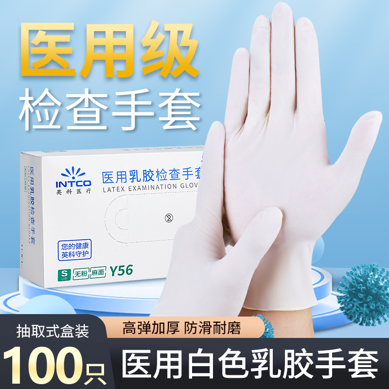 英科一次性乳胶手套高弹