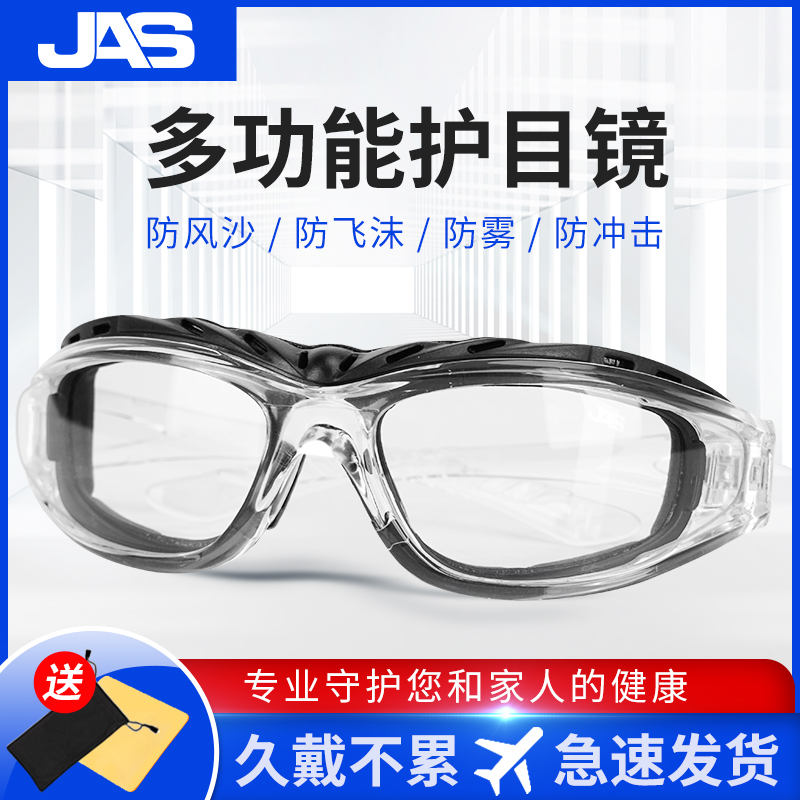 居安思护目镜骑行防风沙防冲击飞溅防灰尘不起雾劳保防护眼镜舒适