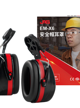 居安思超强隔音耳罩头戴挂帽式