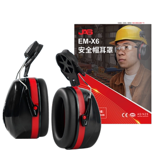 居安思超强隔音耳罩头戴挂安全帽式防噪音降噪耳罩工地静音作业