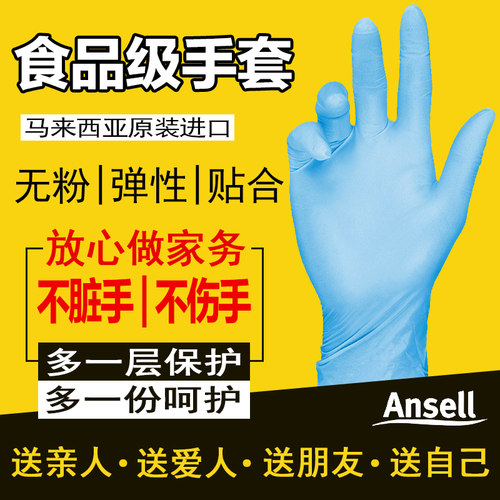 安思尔食品级橡胶加厚一次性手套