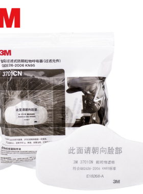 3M3701CN颗粒物过滤棉防尘面罩过滤垫防工业灰粉尘配3200面具20片