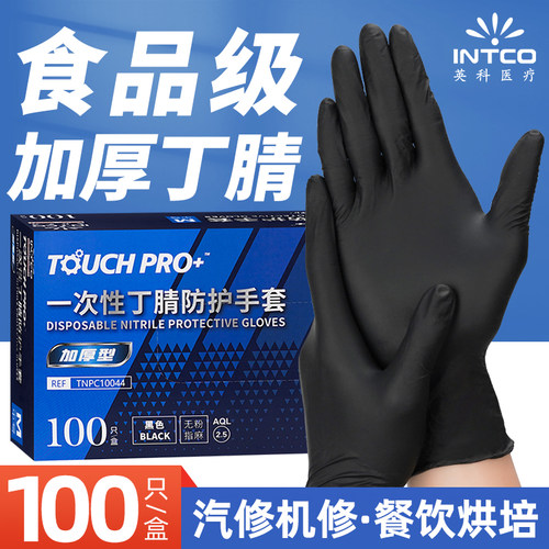 英科一次性手套黑色丁腈加厚耐用