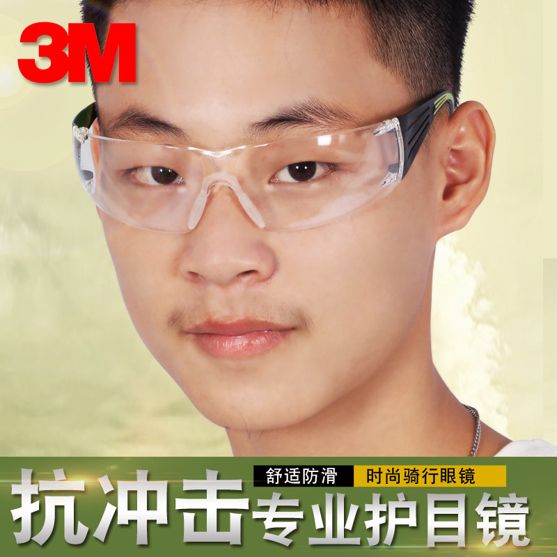 3M 防护眼镜劳保防风雾防冲击紫外线男女骑行灰色太阳镜护目镜