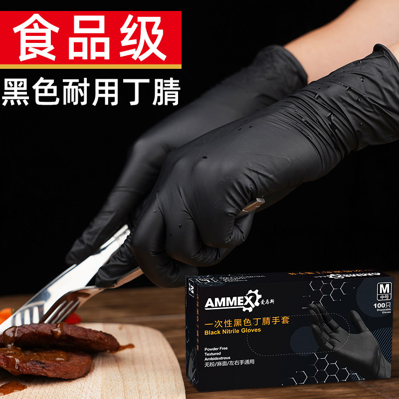 爱马斯一次性手套黑色丁腈橡胶加厚耐用纹身手套劳保防水工作防护