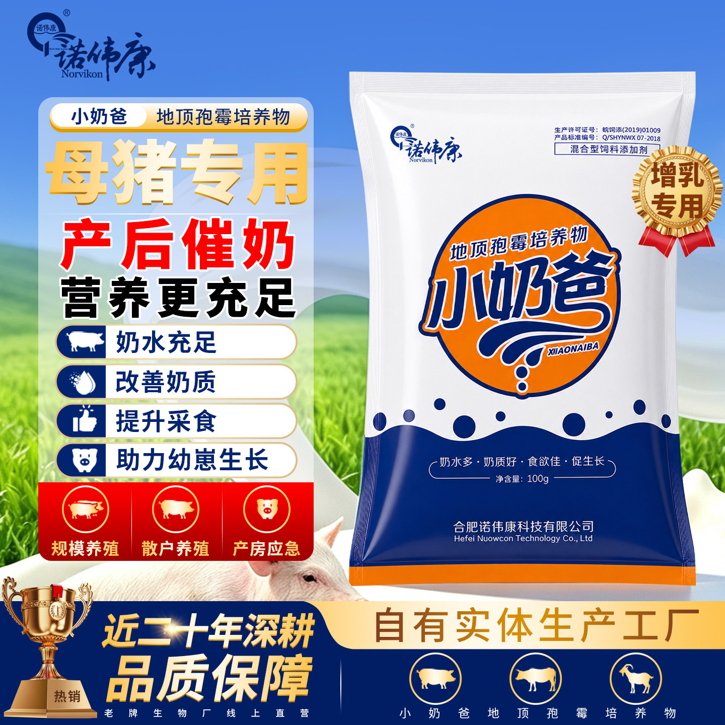 诺伟康母猪牛羊产后泌乳发情