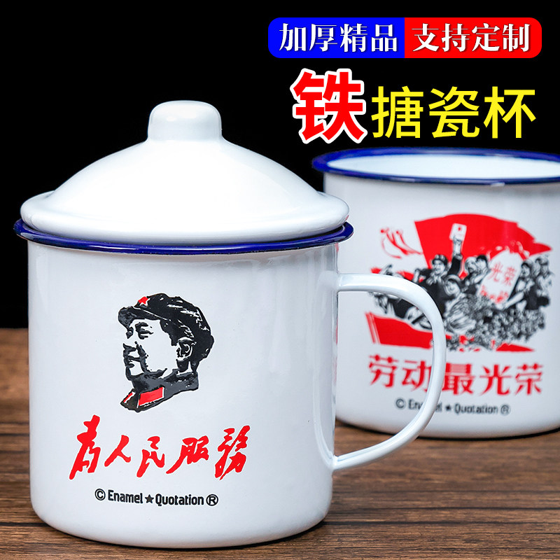 怀旧复古风男生为人民服务搪瓷杯