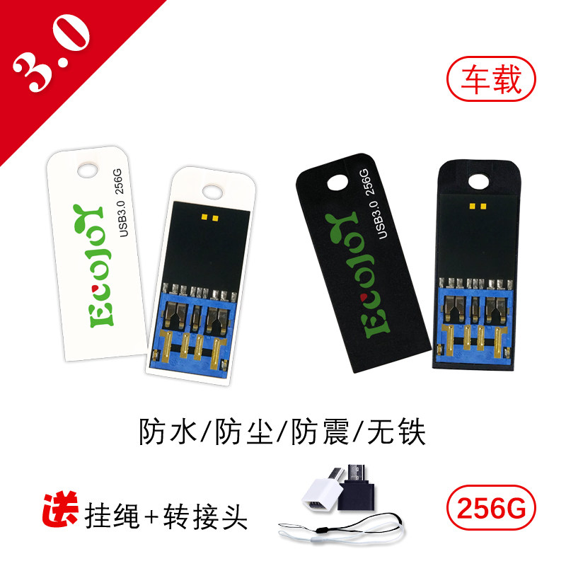 无铁防水优盘艺享过安检3.0256G