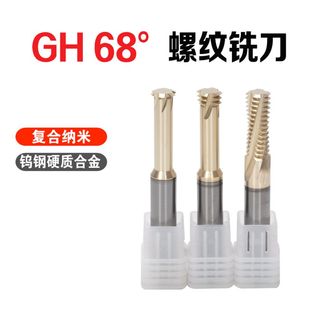 65度 GH 钨钢合金单牙三牙全牙不锈钢钛合金镍基高温合金螺纹铣刀