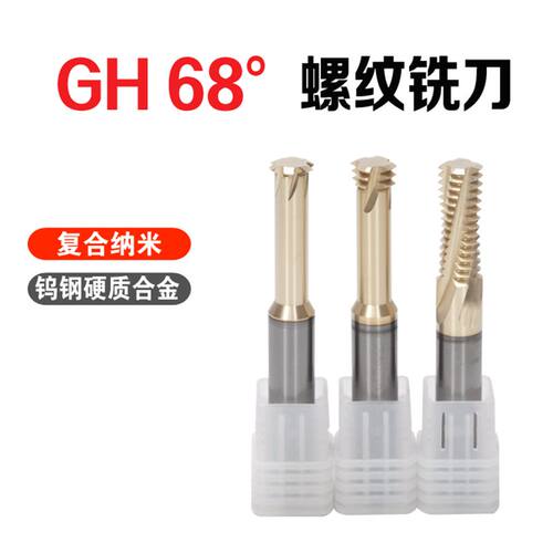 单三全牙不锈钢钛合金螺纹铣刀