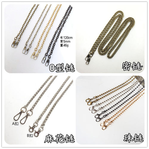 120cm|40cm口金包包链条密链珠链O型链条优质麻花链条包配件防磨