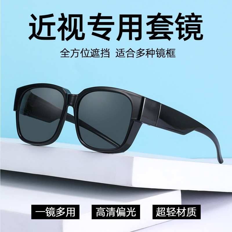 潮流大框偏光近视套镜防紫外线