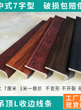 新中式吊顶装饰条7字收边条L型仿实木线条二级天花造型边框ps黑色