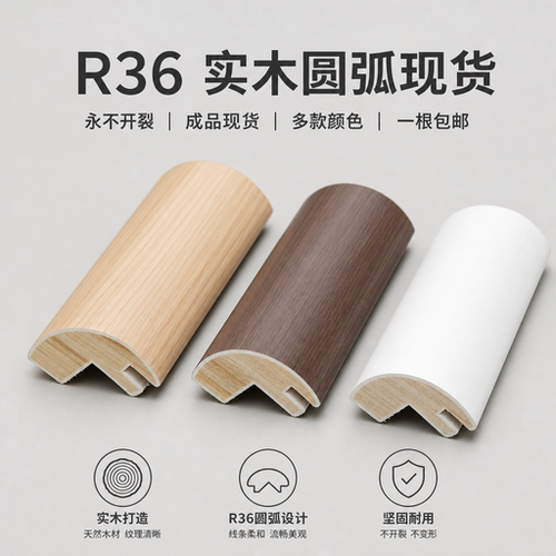 千年舟圆弧衣柜转角阳角成品现货