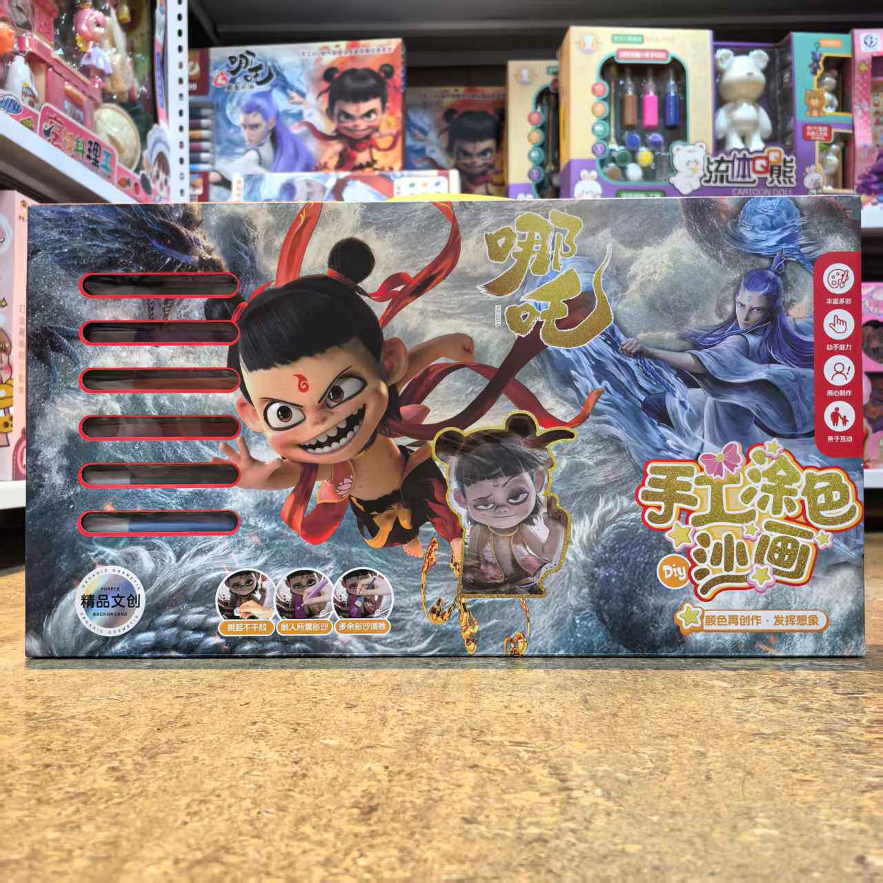 新品哪吒2儿童手工DIY涂色沙画小孩子3岁以上益智玩具生日礼物