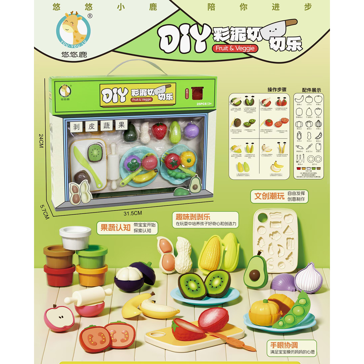 2025新款儿童DIY果蔬彩泥切切乐