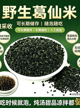 葛仙米野生富硒特级干货