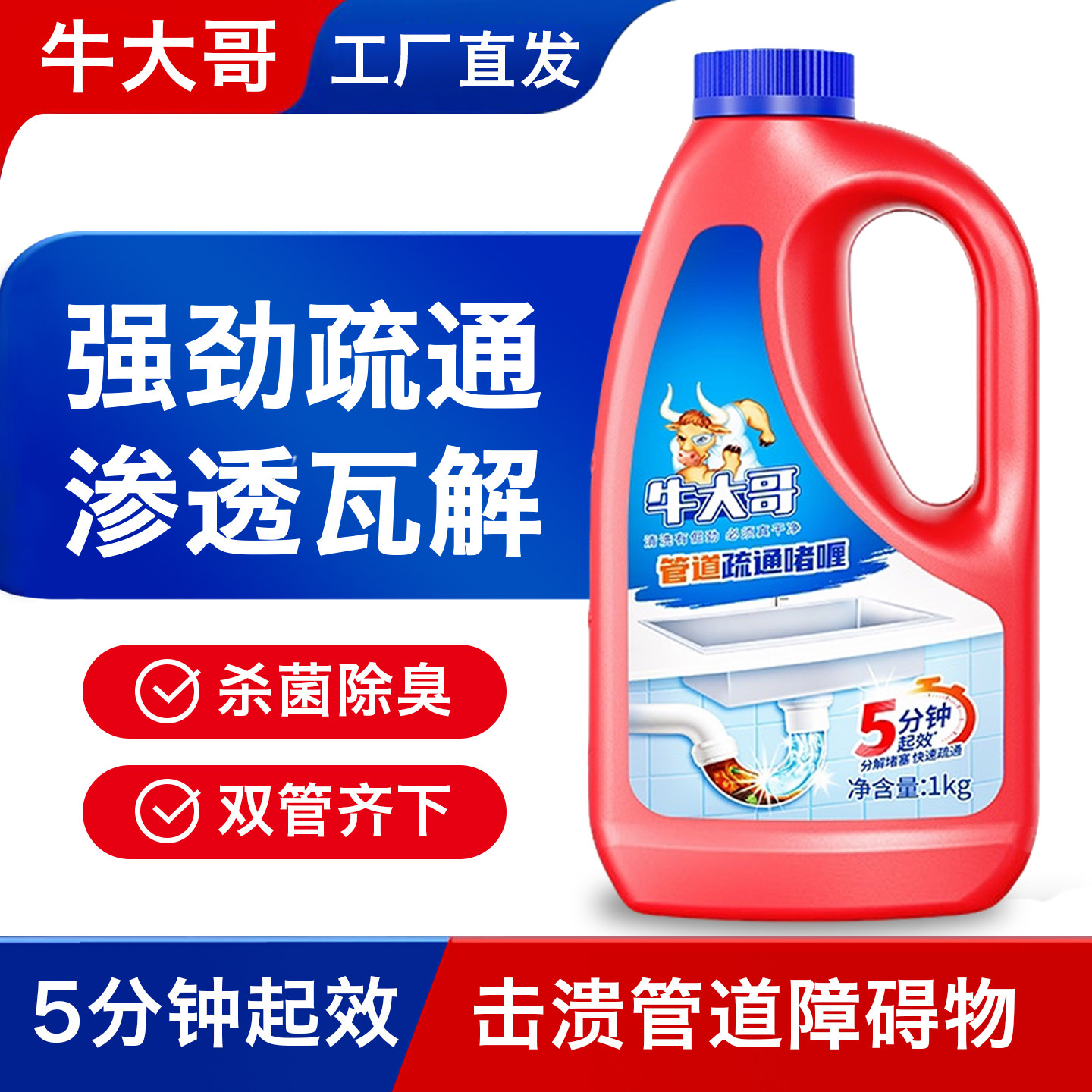 牛大哥强力管道疏通剂通马桶